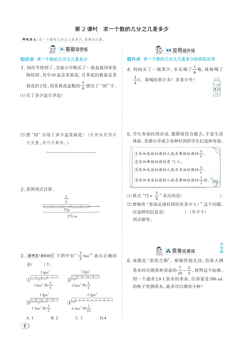 新教材六年级上册数学同步练习课课练+试卷,综合素养达标卷,勉废下载(西师版)-第2张图片-四季读书网