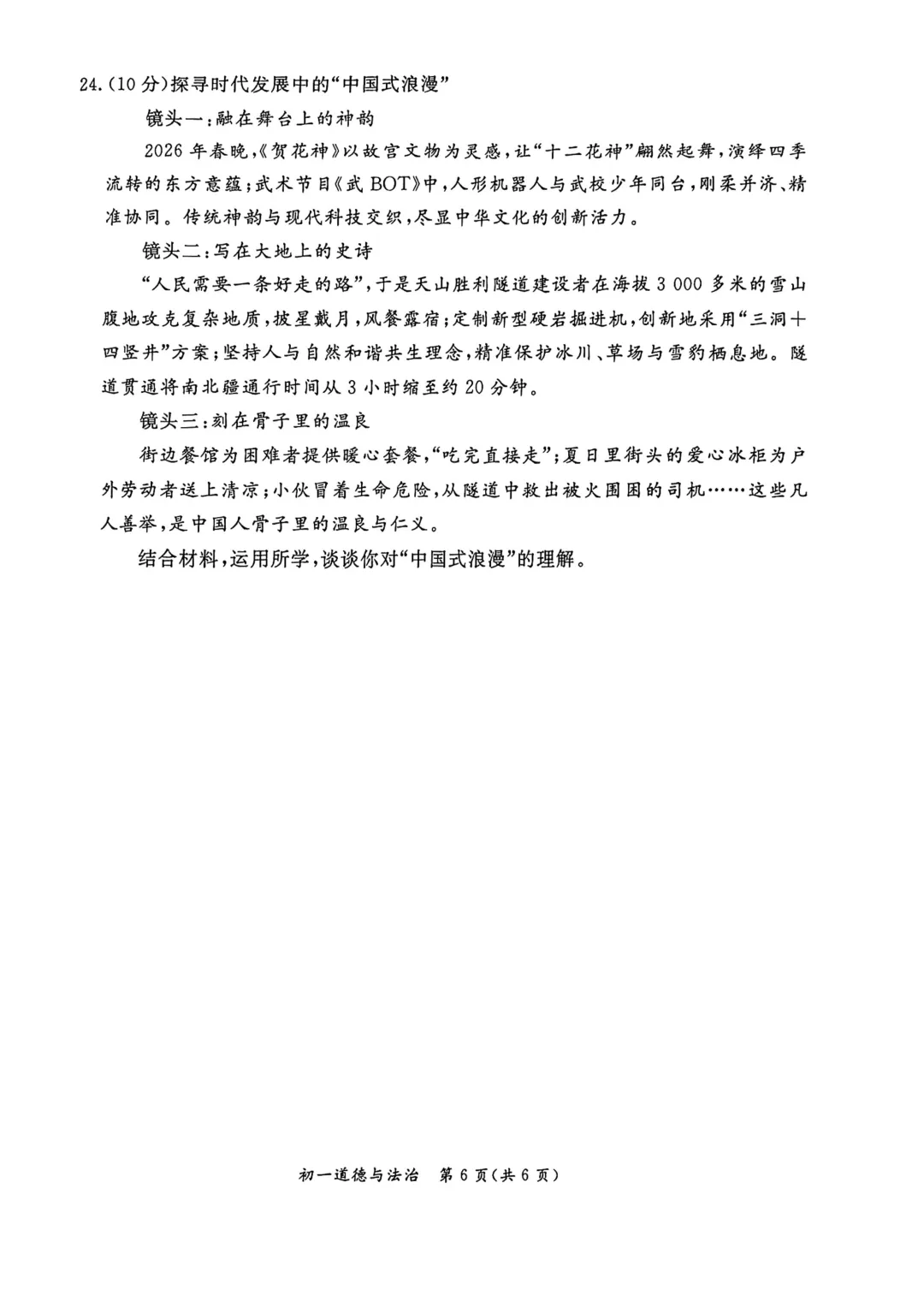 2026北京东城区七下道法期末试卷-第6张图片-四季读书网