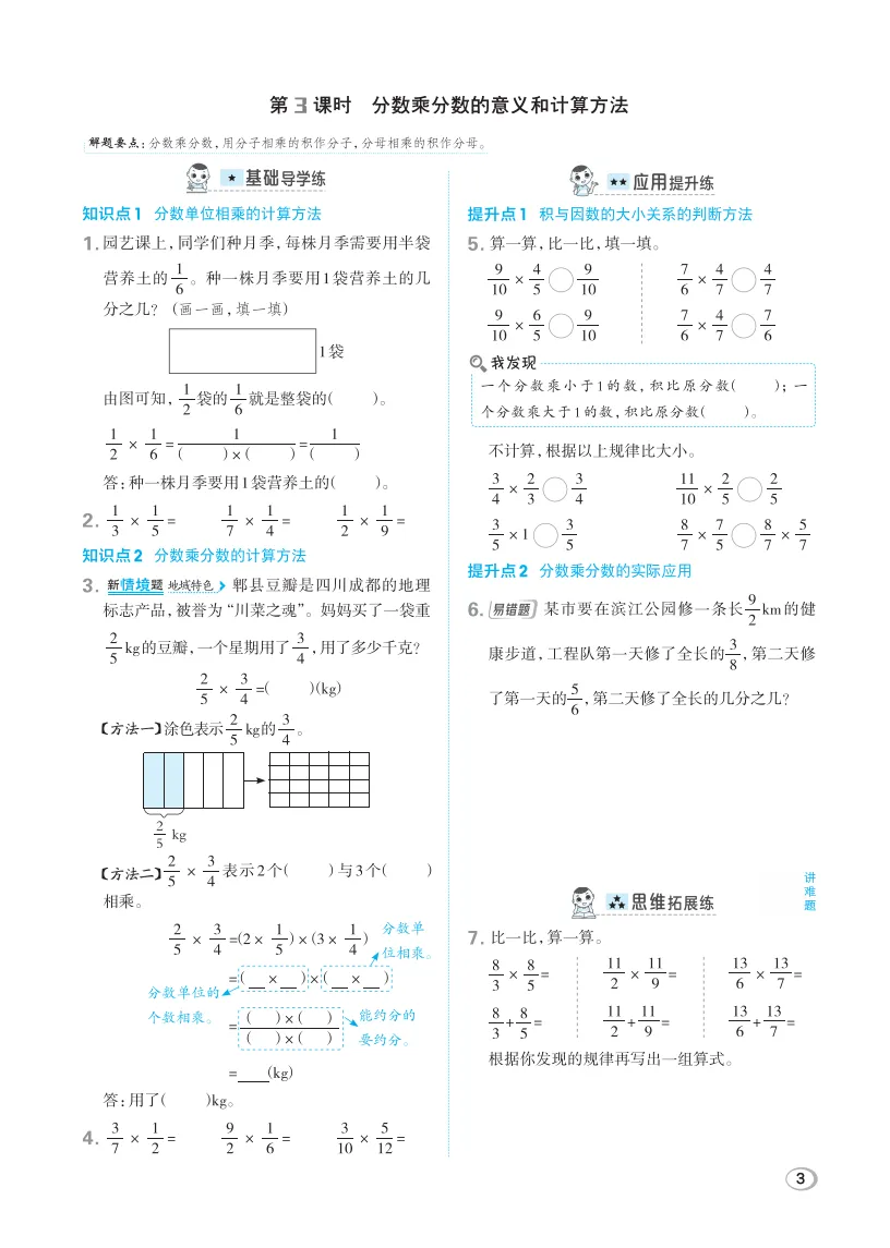 新教材六年级上册数学同步练习课课练+试卷,综合素养达标卷,勉废下载(西师版)-第3张图片-四季读书网