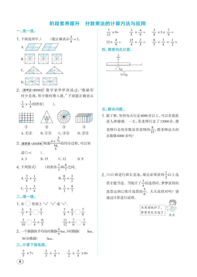 新教材六年级上册数学同步练习课课练+试卷,综合素养达标卷,勉废下载(西师版)-第4张图片-四季读书网