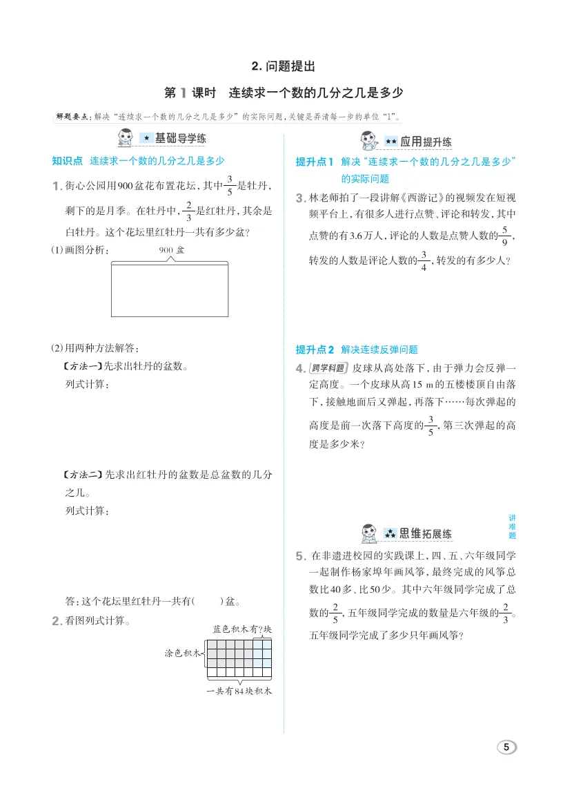 新教材六年级上册数学同步练习课课练+试卷,综合素养达标卷,勉废下载(西师版)-第5张图片-四季读书网