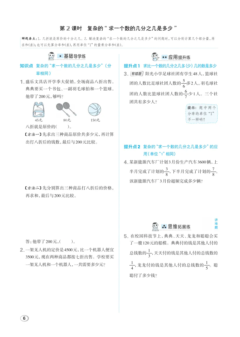 新教材六年级上册数学同步练习课课练+试卷,综合素养达标卷,勉废下载(西师版)-第6张图片-四季读书网