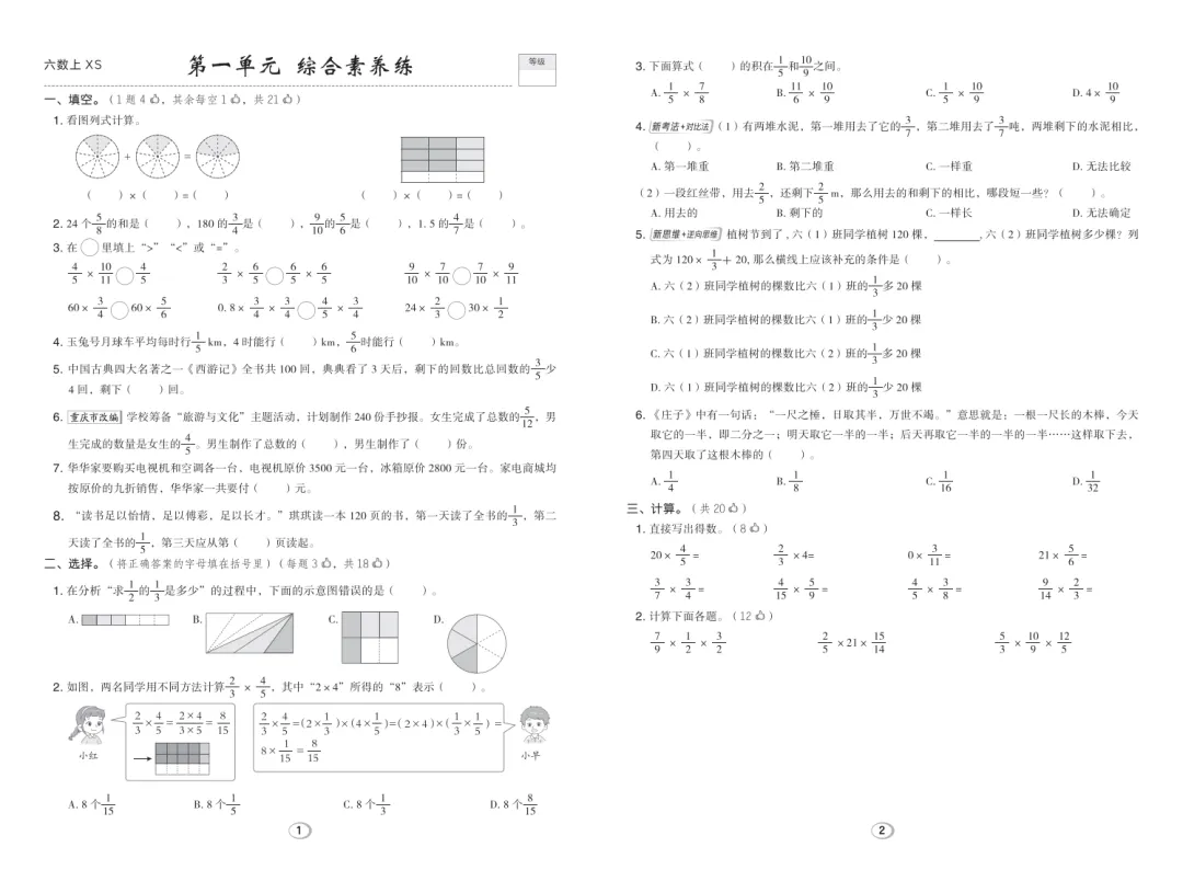 新教材六年级上册数学同步练习课课练+试卷,综合素养达标卷,勉废下载(西师版)-第7张图片-四季读书网