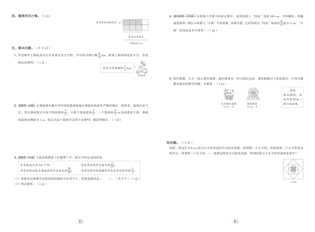 新教材六年级上册数学同步练习课课练+试卷,综合素养达标卷,勉废下载(西师版)-第8张图片-四季读书网