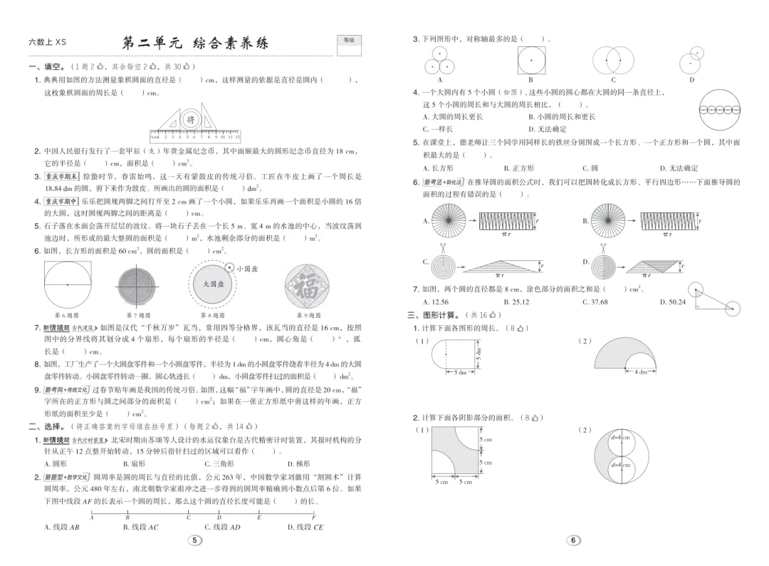 新教材六年级上册数学同步练习课课练+试卷,综合素养达标卷,勉废下载(西师版)-第9张图片-四季读书网