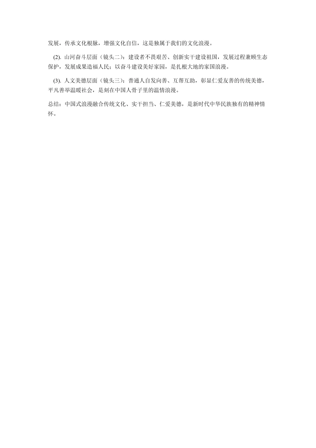 2026北京东城区七下道法期末试卷-第9张图片-四季读书网