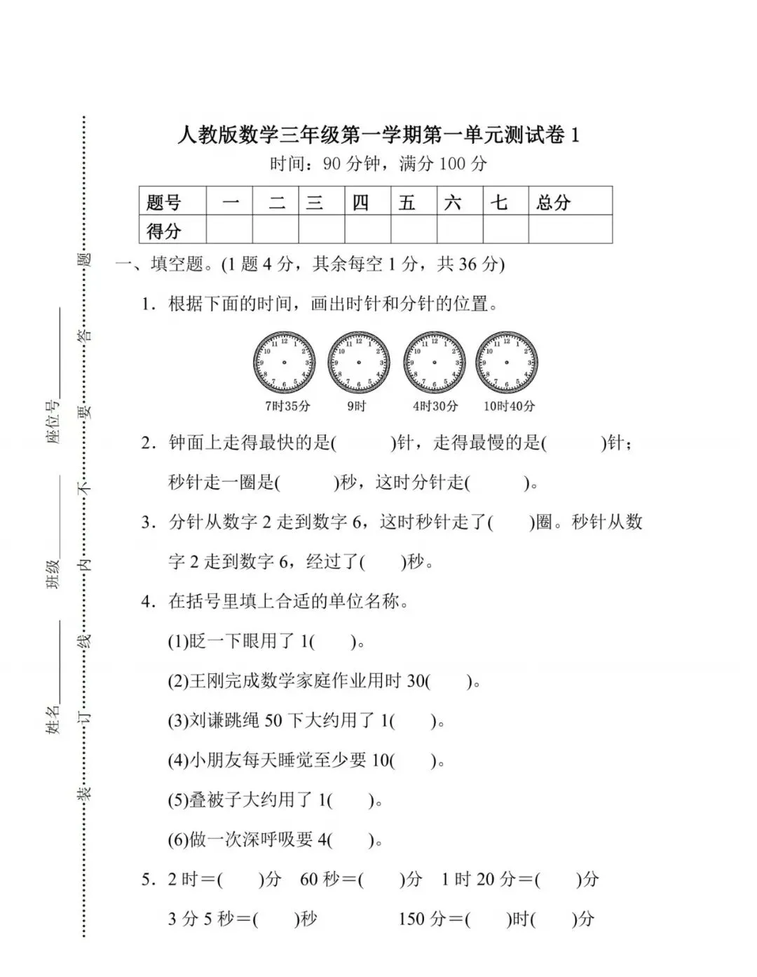 人教版三年级数学上册第一单元试卷,同步巩固练习!-第3张图片-四季读书网