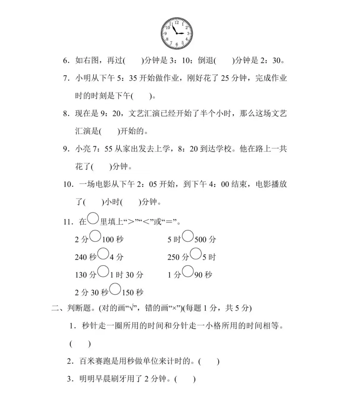 人教版三年级数学上册第一单元试卷,同步巩固练习!-第4张图片-四季读书网