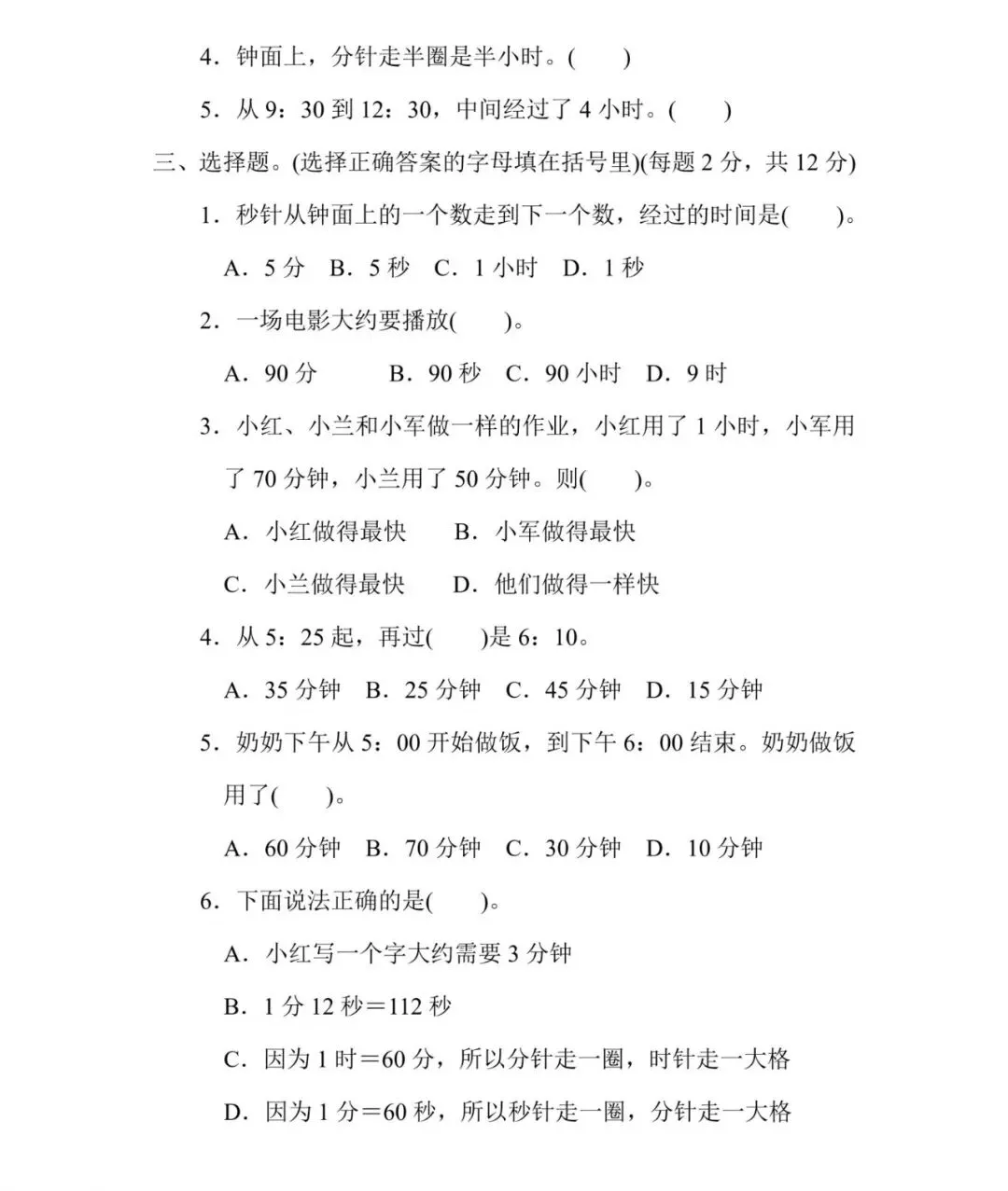 人教版三年级数学上册第一单元试卷,同步巩固练习!-第5张图片-四季读书网