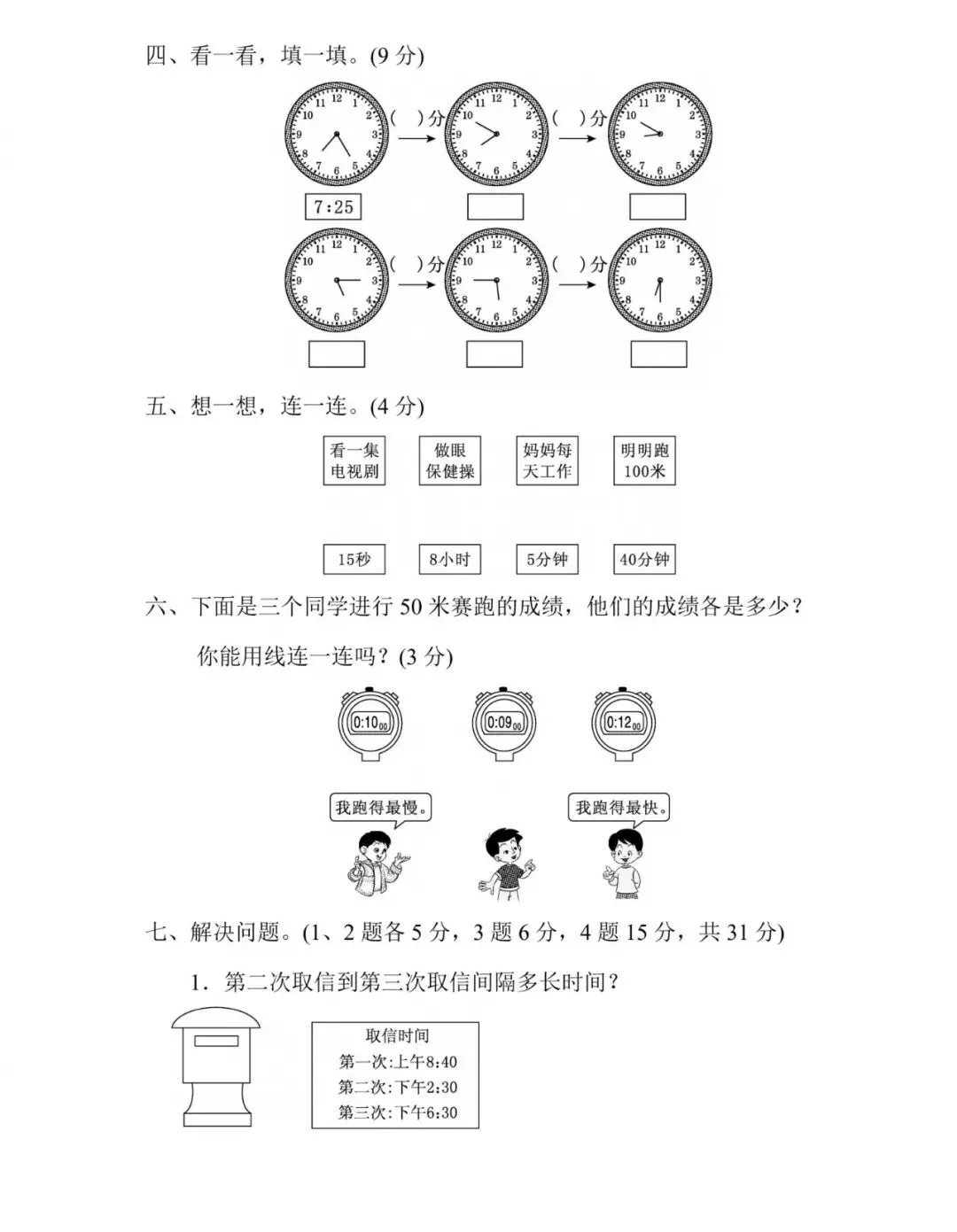人教版三年级数学上册第一单元试卷,同步巩固练习!-第6张图片-四季读书网