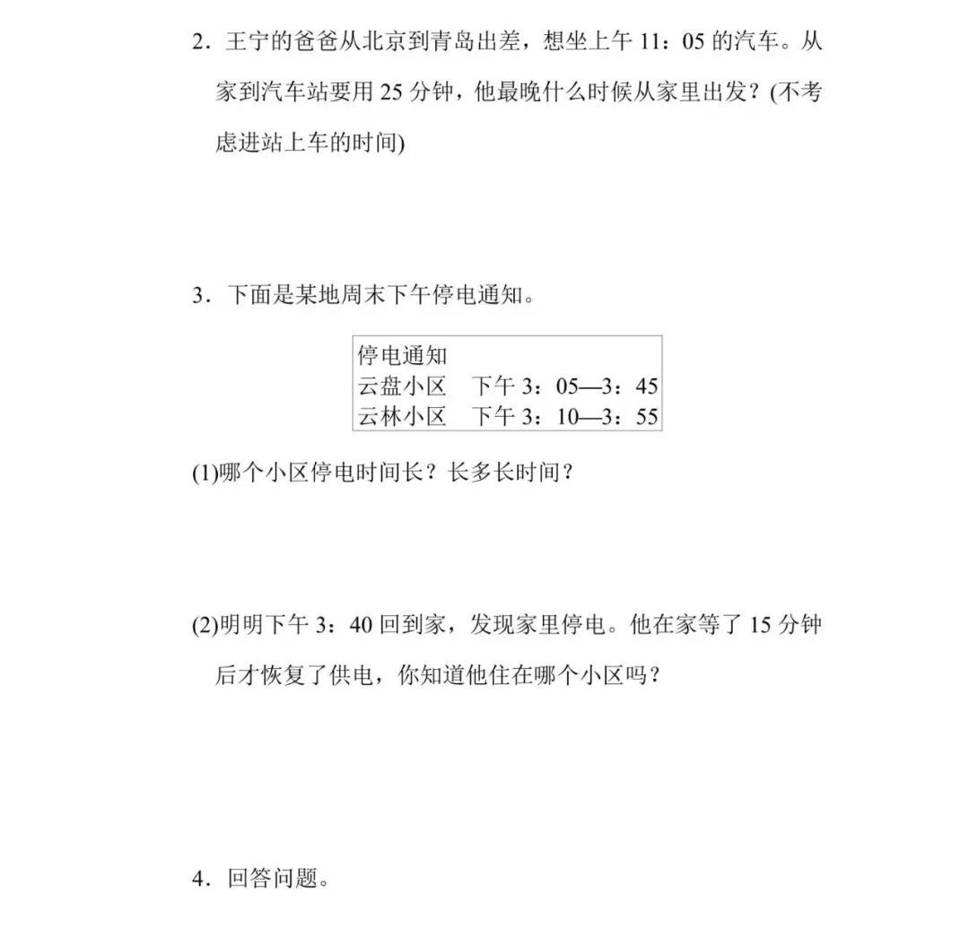 人教版三年级数学上册第一单元试卷,同步巩固练习!-第7张图片-四季读书网