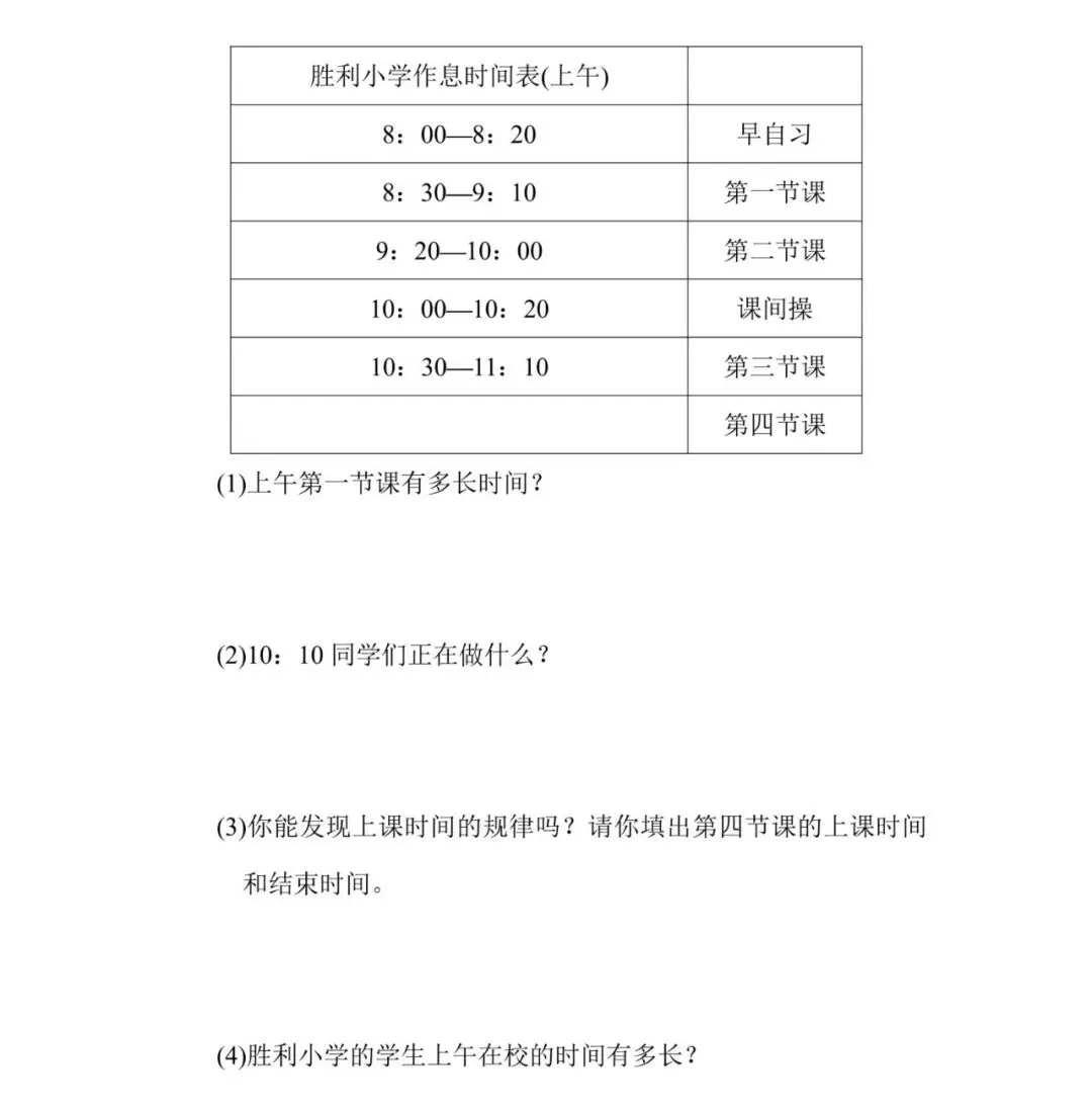 人教版三年级数学上册第一单元试卷,同步巩固练习!-第8张图片-四季读书网