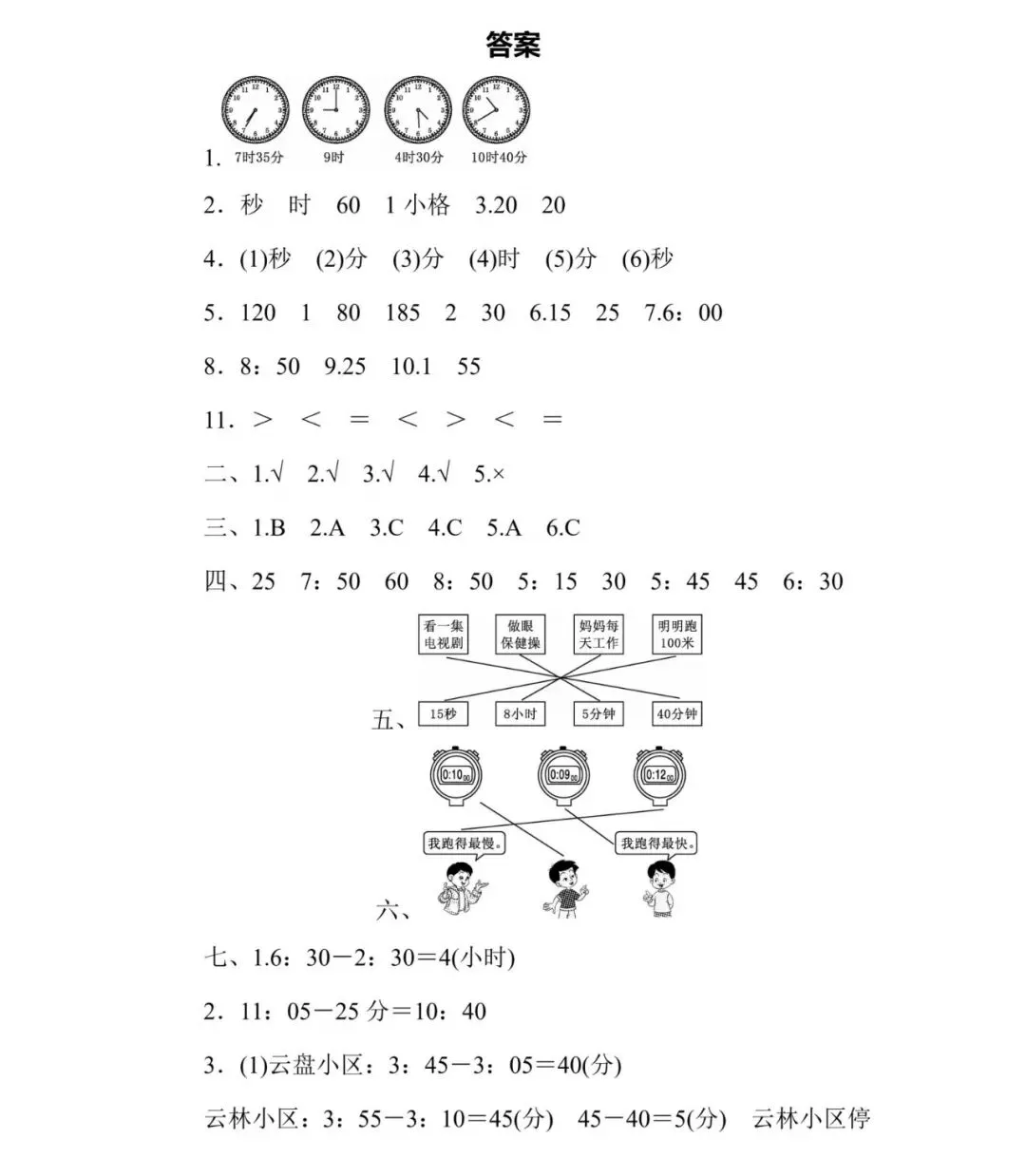 人教版三年级数学上册第一单元试卷,同步巩固练习!-第9张图片-四季读书网
