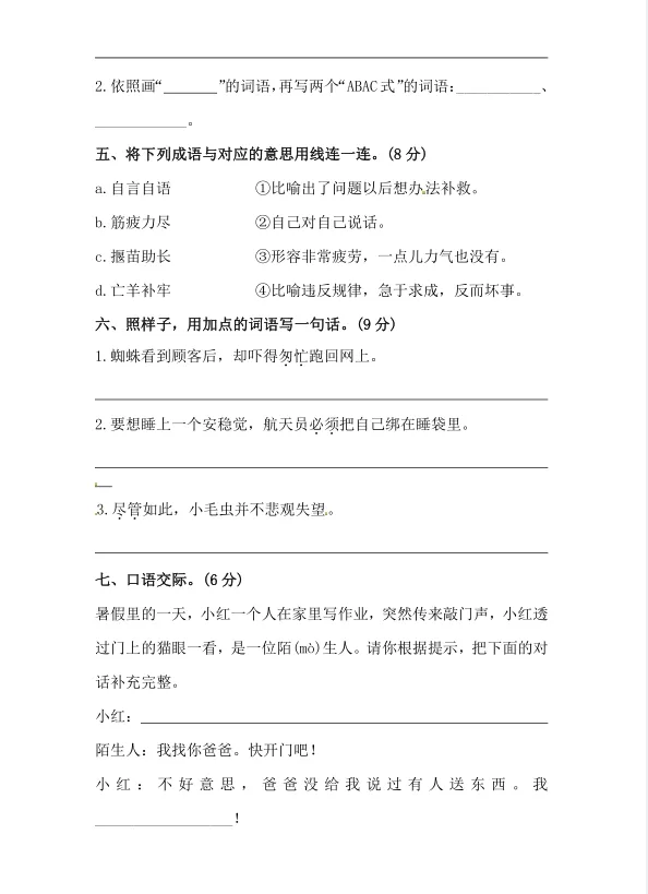 二年级上册语文开学摸底模拟试卷一-第2张图片-四季读书网