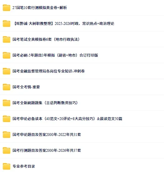 别瞎刷题!国考三类试卷重点不一样-第5张图片-四季读书网