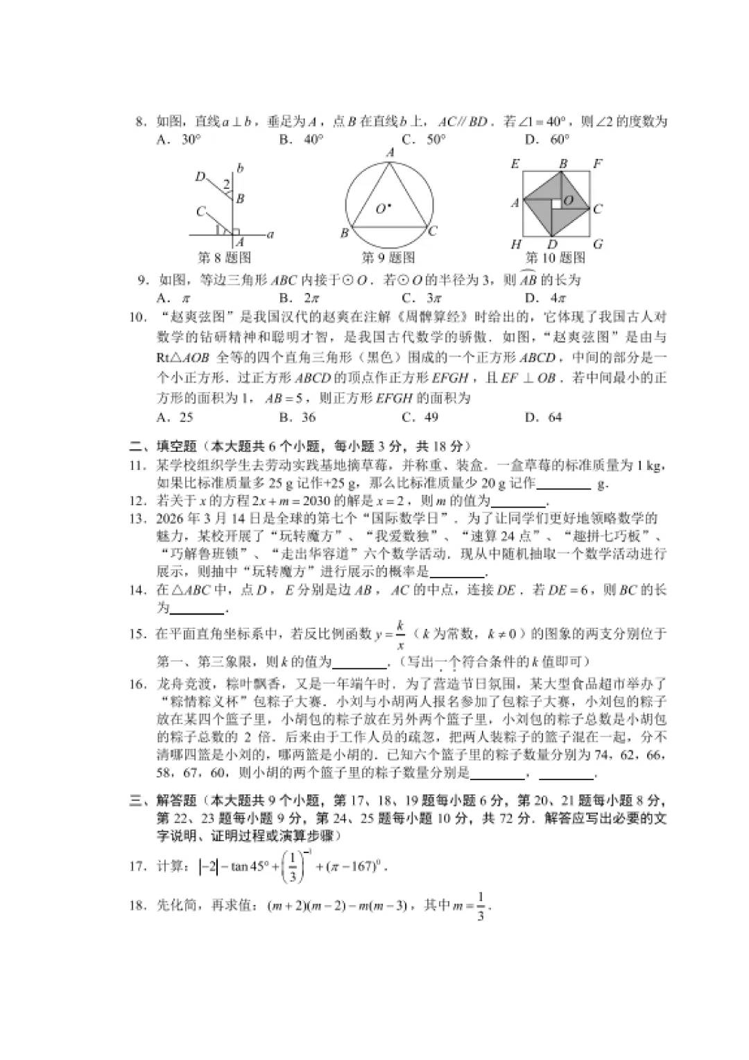 终于来了!2026年长沙中考数学试卷!-第3张图片-四季读书网 终于来了!2026年长沙中考数学试卷!-第3张图片-四季读书网