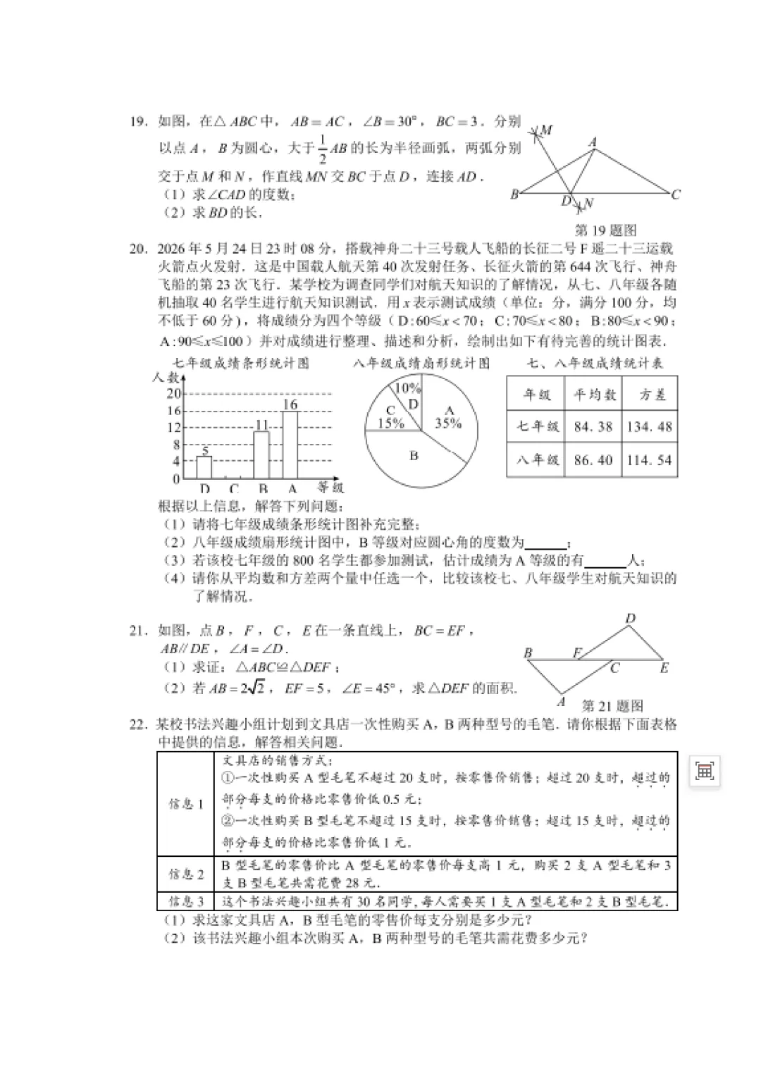 终于来了!2026年长沙中考数学试卷!-第4张图片-四季读书网 终于来了!2026年长沙中考数学试卷!-第4张图片-四季读书网