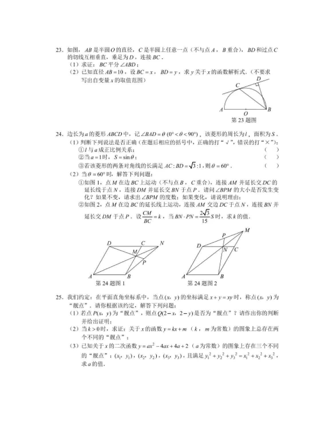终于来了!2026年长沙中考数学试卷!-第5张图片-四季读书网 终于来了!2026年长沙中考数学试卷!-第5张图片-四季读书网