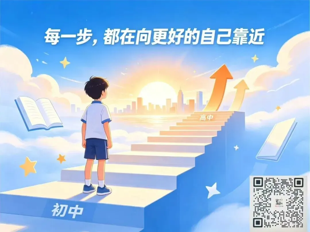 【中考S班】用高中的降维打击,碾压中考英语!-第4张图片-四季读书网