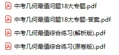 中考几何最值问题18大专题,吃透直接拿捏数学难题-第3张图片-四季读书网