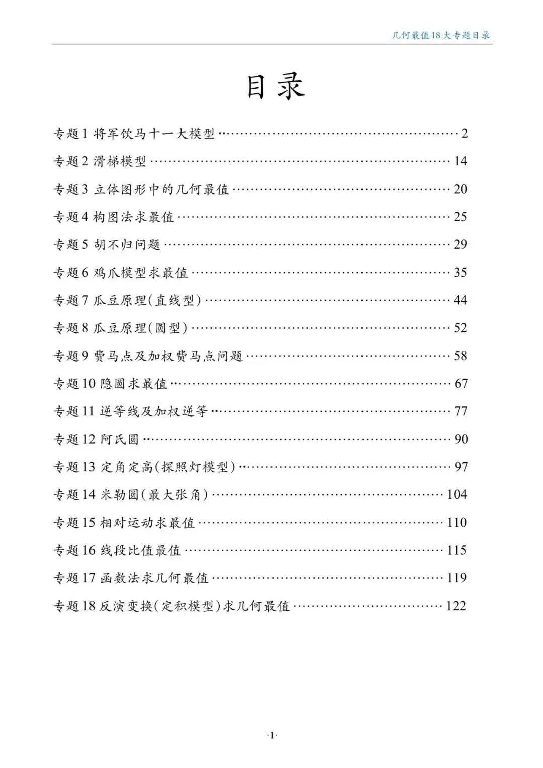 中考几何最值问题18大专题,吃透直接拿捏数学难题-第4张图片-四季读书网