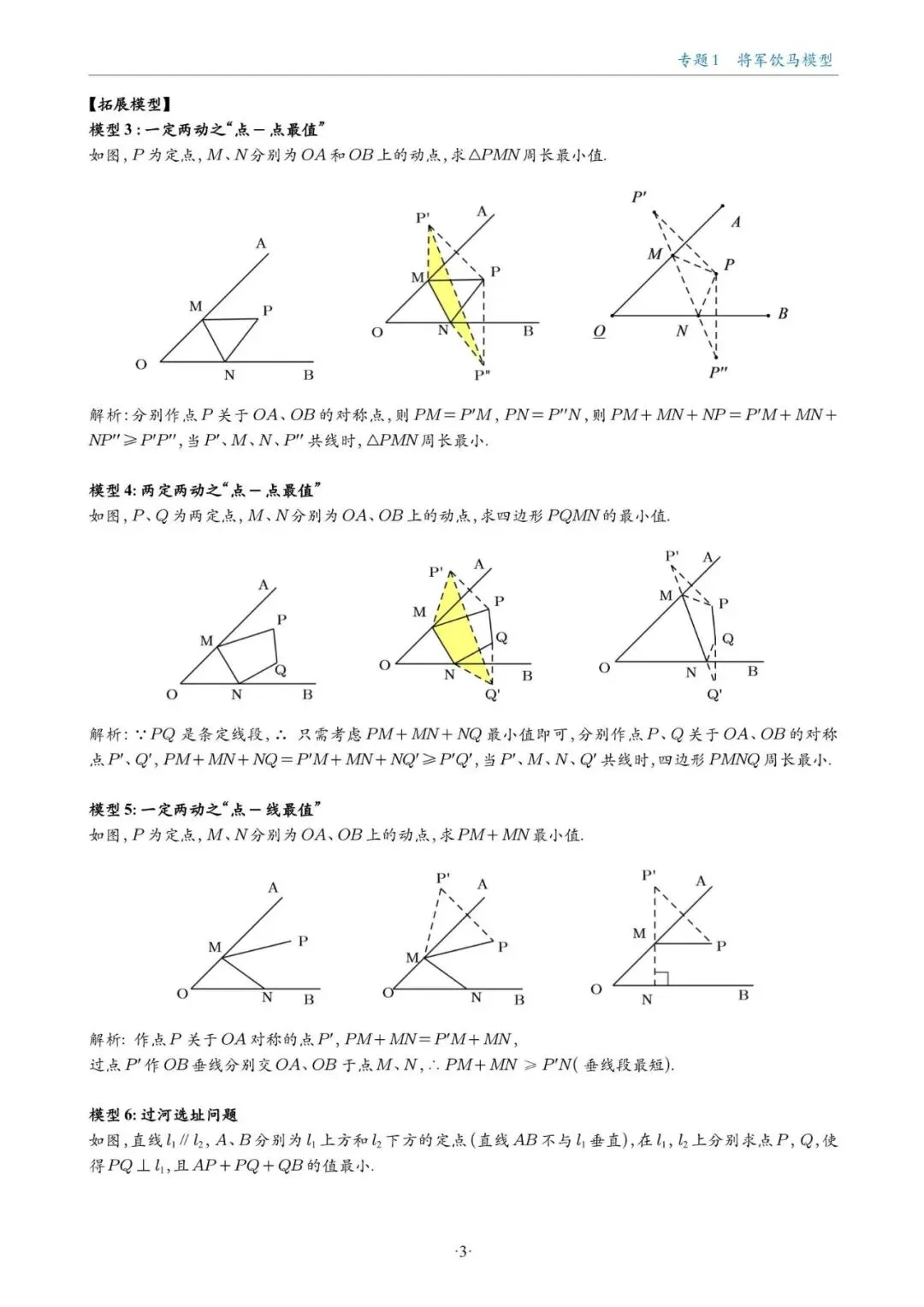 中考几何最值问题18大专题,吃透直接拿捏数学难题-第6张图片-四季读书网