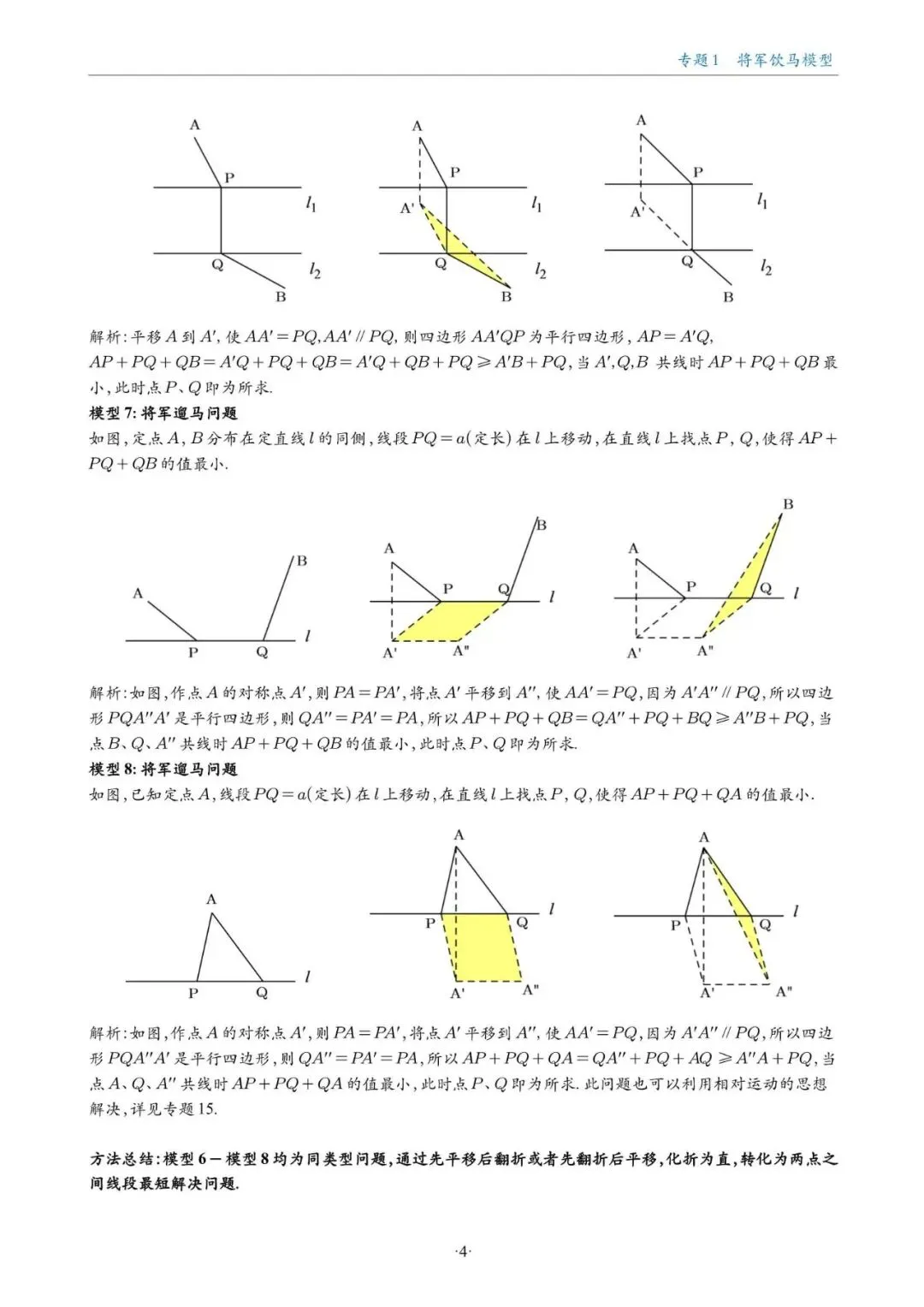 中考几何最值问题18大专题,吃透直接拿捏数学难题-第7张图片-四季读书网