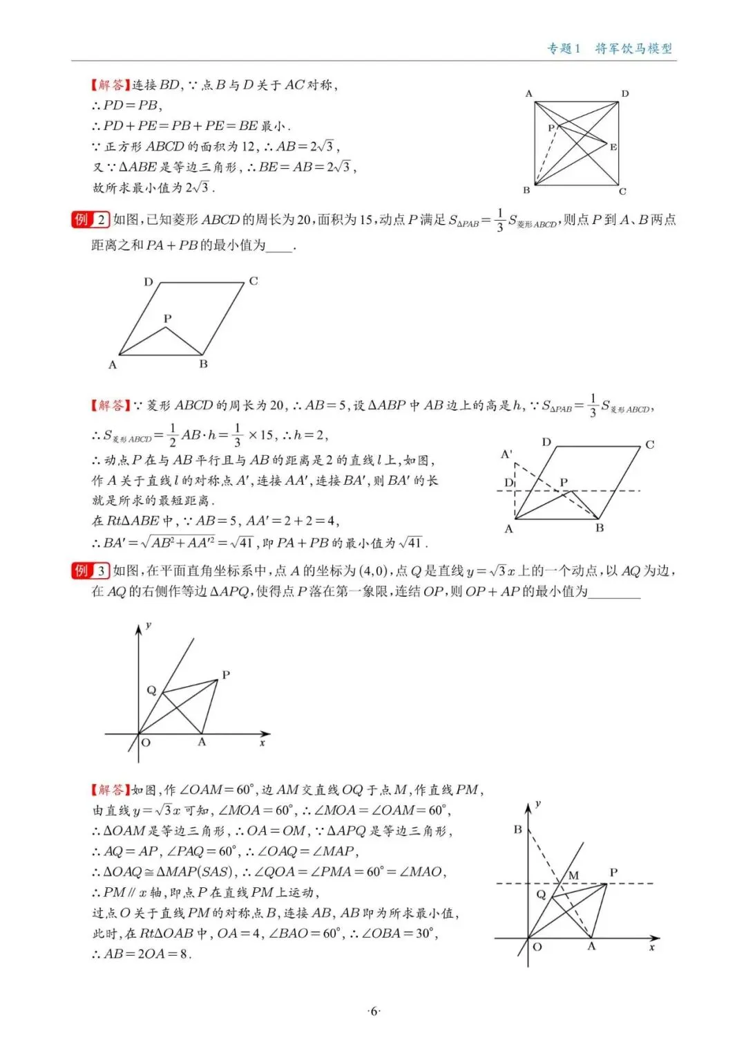 中考几何最值问题18大专题,吃透直接拿捏数学难题-第9张图片-四季读书网