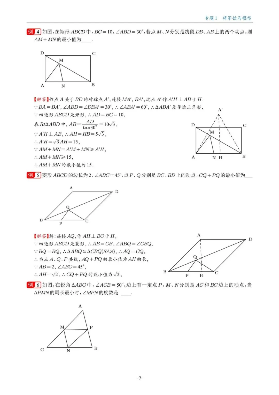 中考几何最值问题18大专题,吃透直接拿捏数学难题-第10张图片-四季读书网