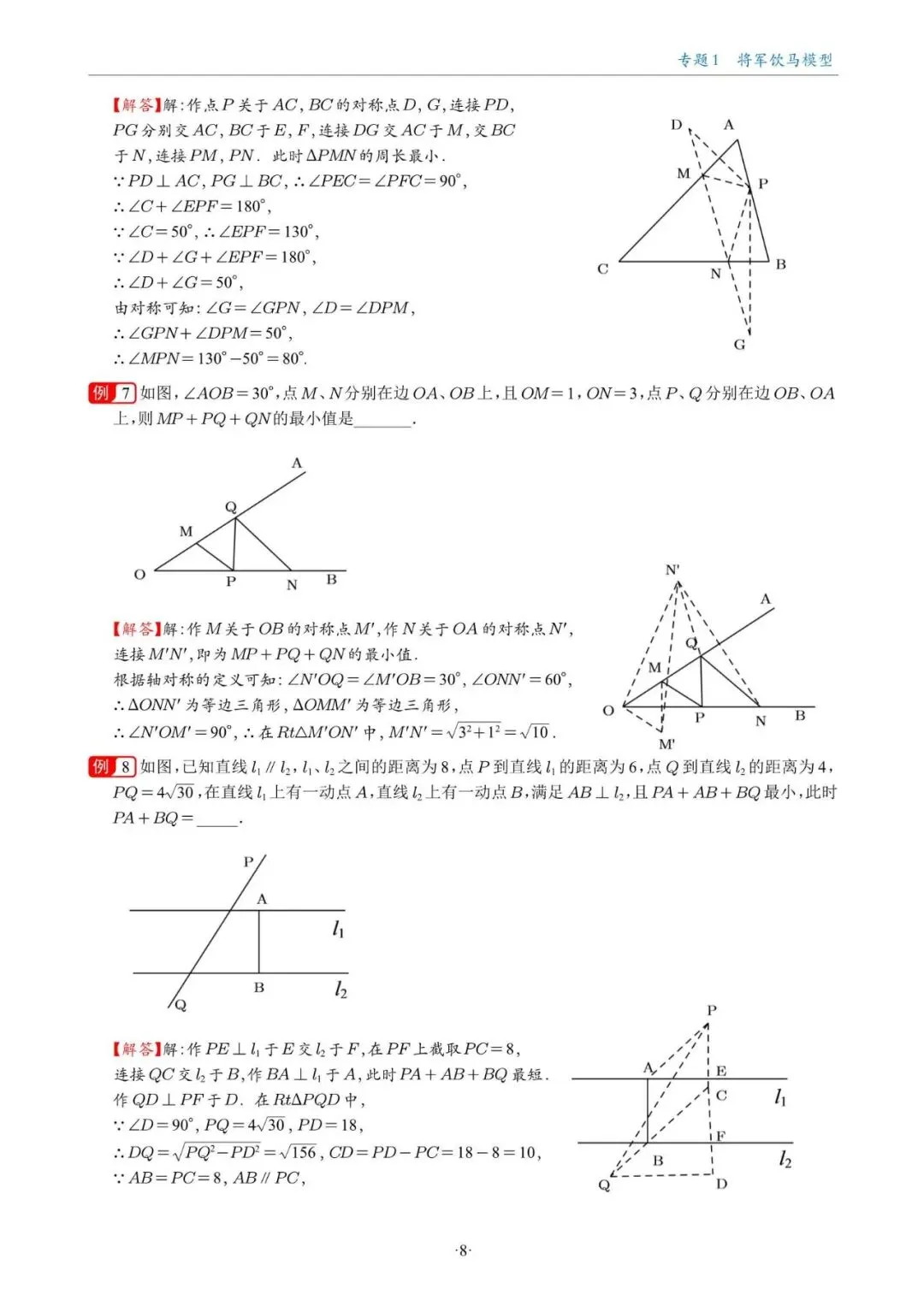 中考几何最值问题18大专题,吃透直接拿捏数学难题-第11张图片-四季读书网