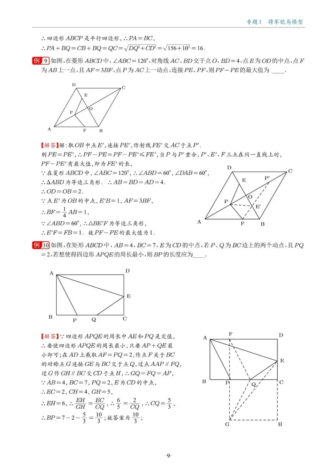 中考几何最值问题18大专题,吃透直接拿捏数学难题-第12张图片-四季读书网