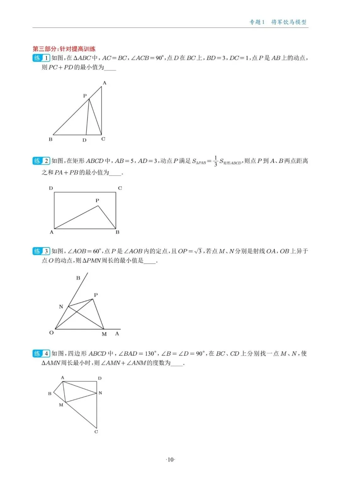中考几何最值问题18大专题,吃透直接拿捏数学难题-第13张图片-四季读书网