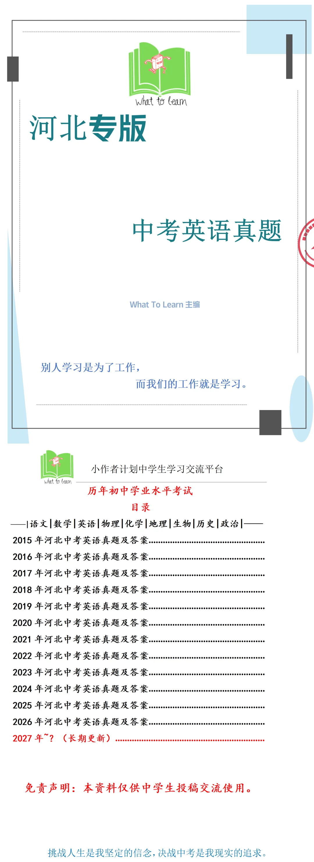 2027年河北中考考前综合练习:历年河北中考英语真题及答案暨往届河北初中学业水平考试英语试题-第4张图片-四季读书网