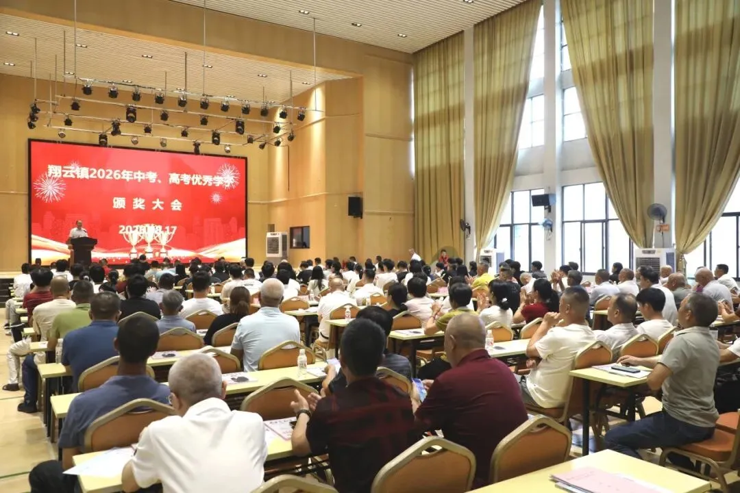 翔云镇举行2026年中考、高考优秀学子颁奖大会-第3张图片-四季读书网 翔云镇举行2026年中考、高考优秀学子颁奖大会-第3张图片-四季读书网