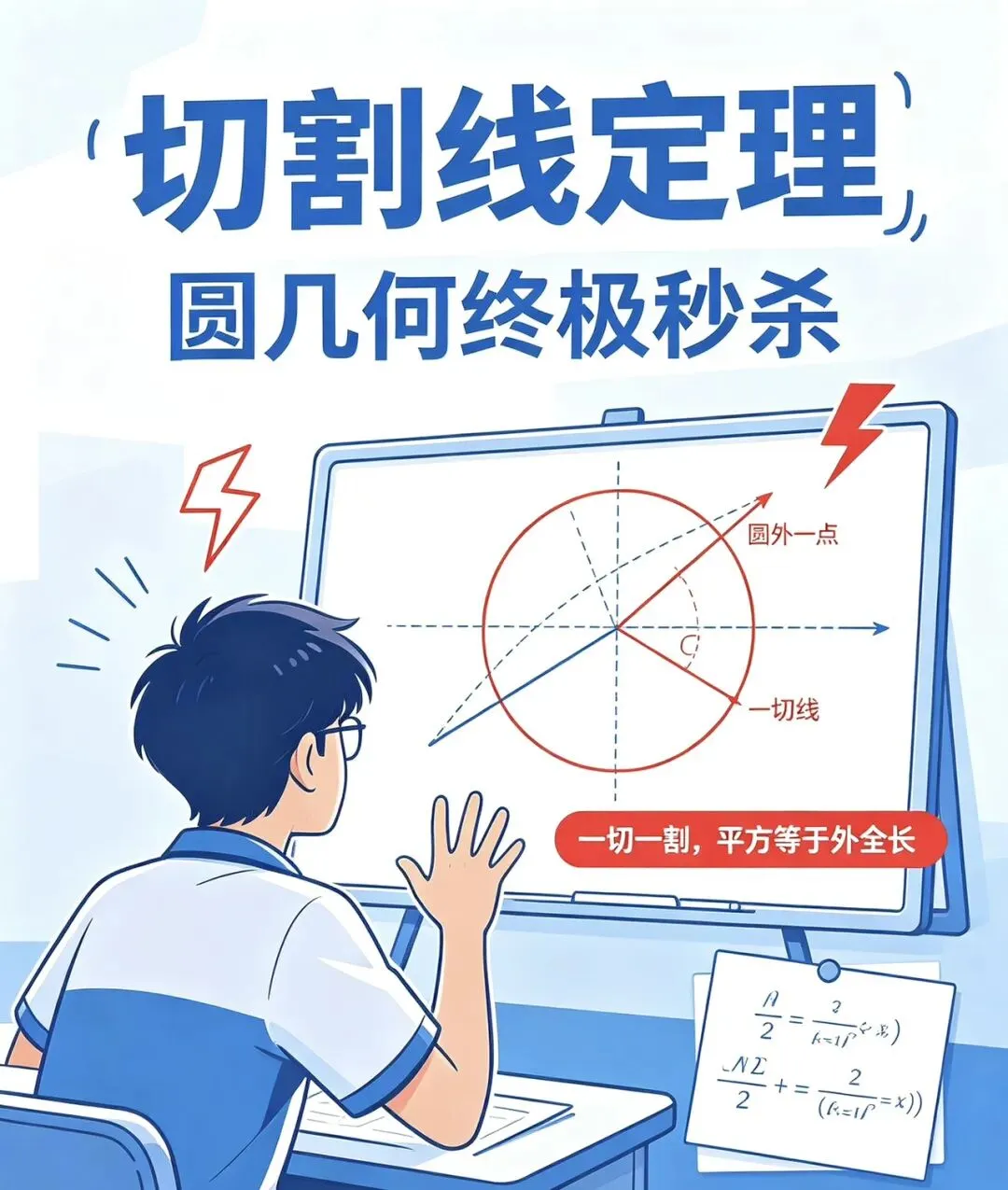中考圆几何终极秒杀:切割线定理!一题顶十题-第1张图片-四季读书网
