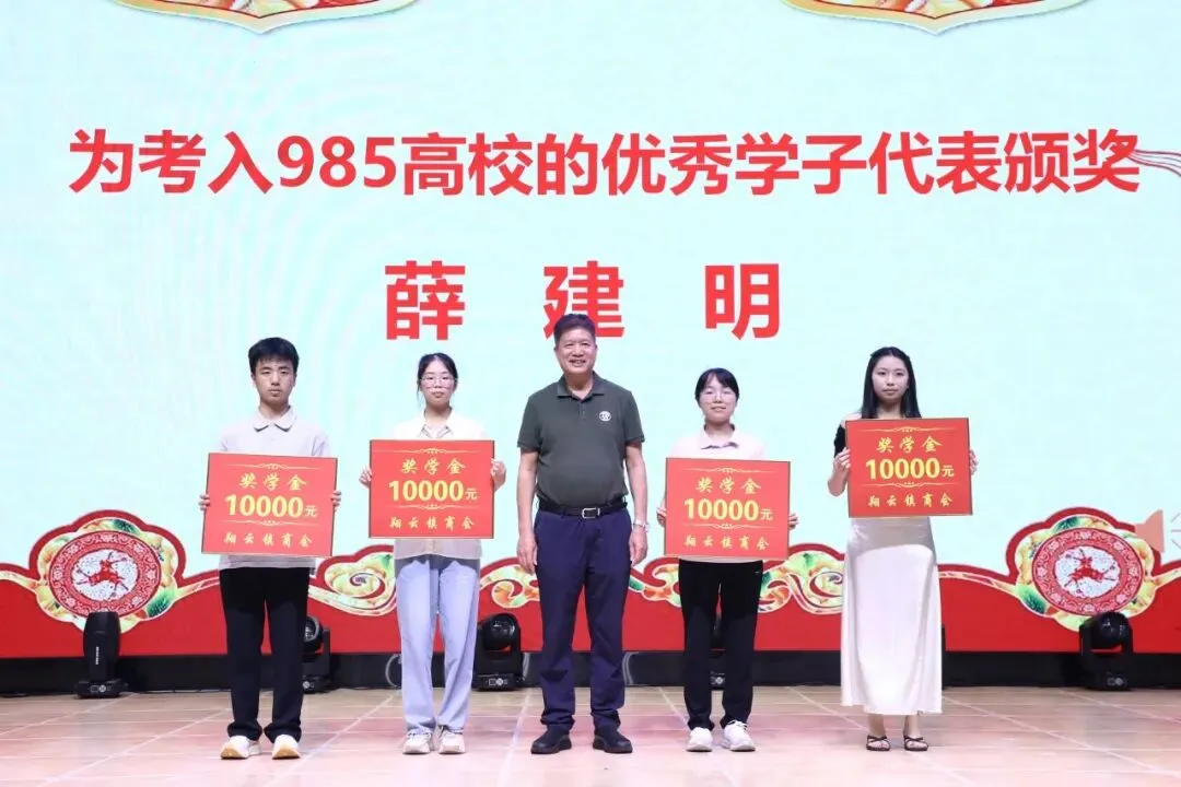翔云镇举行2026年中考、高考优秀学子颁奖大会-第9张图片-四季读书网 翔云镇举行2026年中考、高考优秀学子颁奖大会-第9张图片-四季读书网