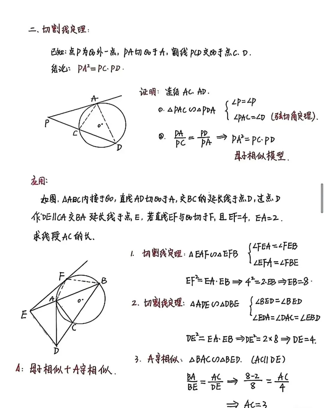 中考圆几何终极秒杀:切割线定理!一题顶十题-第6张图片-四季读书网