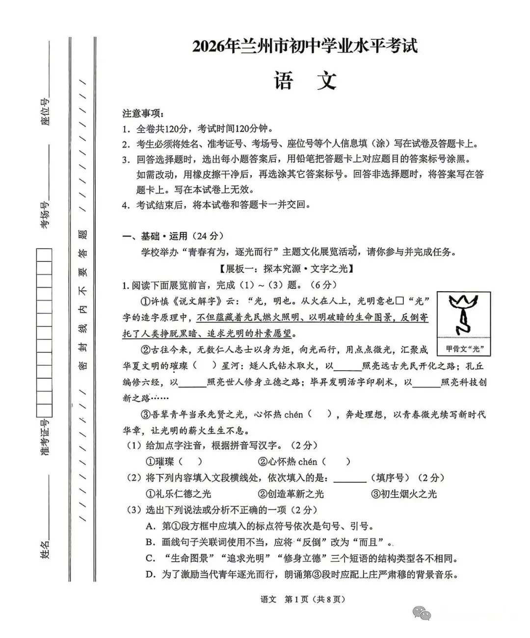 2026年兰州市中考语文、英语真题试卷-第2张图片-四季读书网