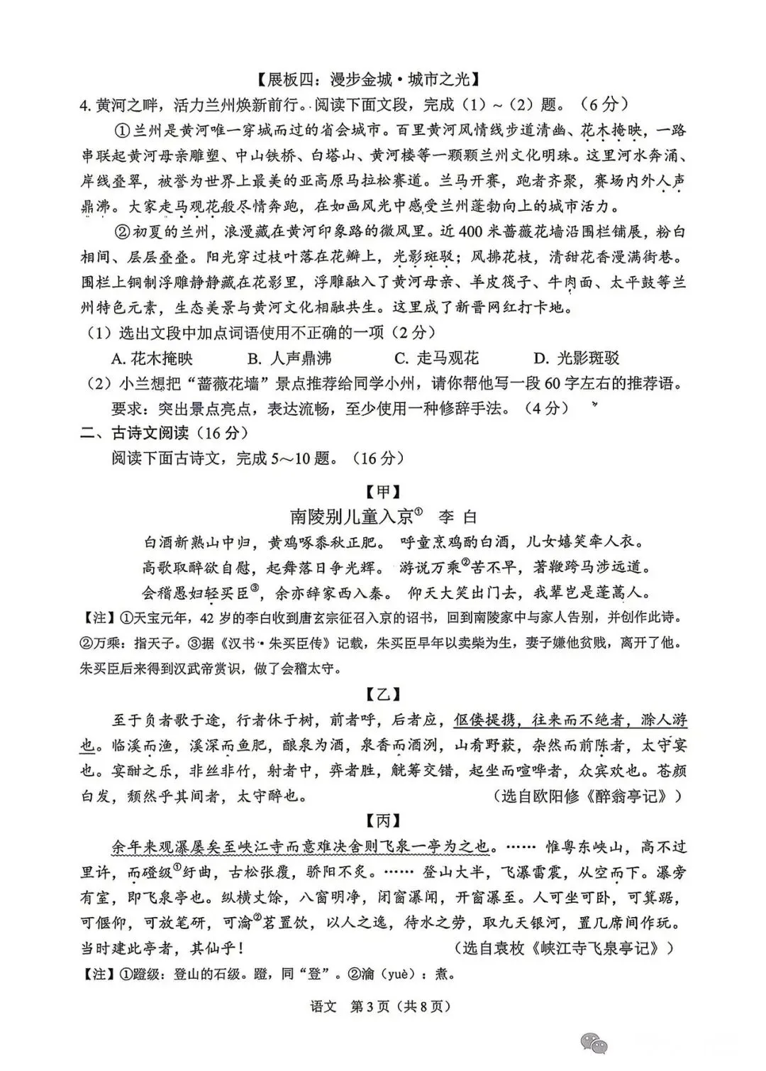 2026年兰州市中考语文、英语真题试卷-第4张图片-四季读书网