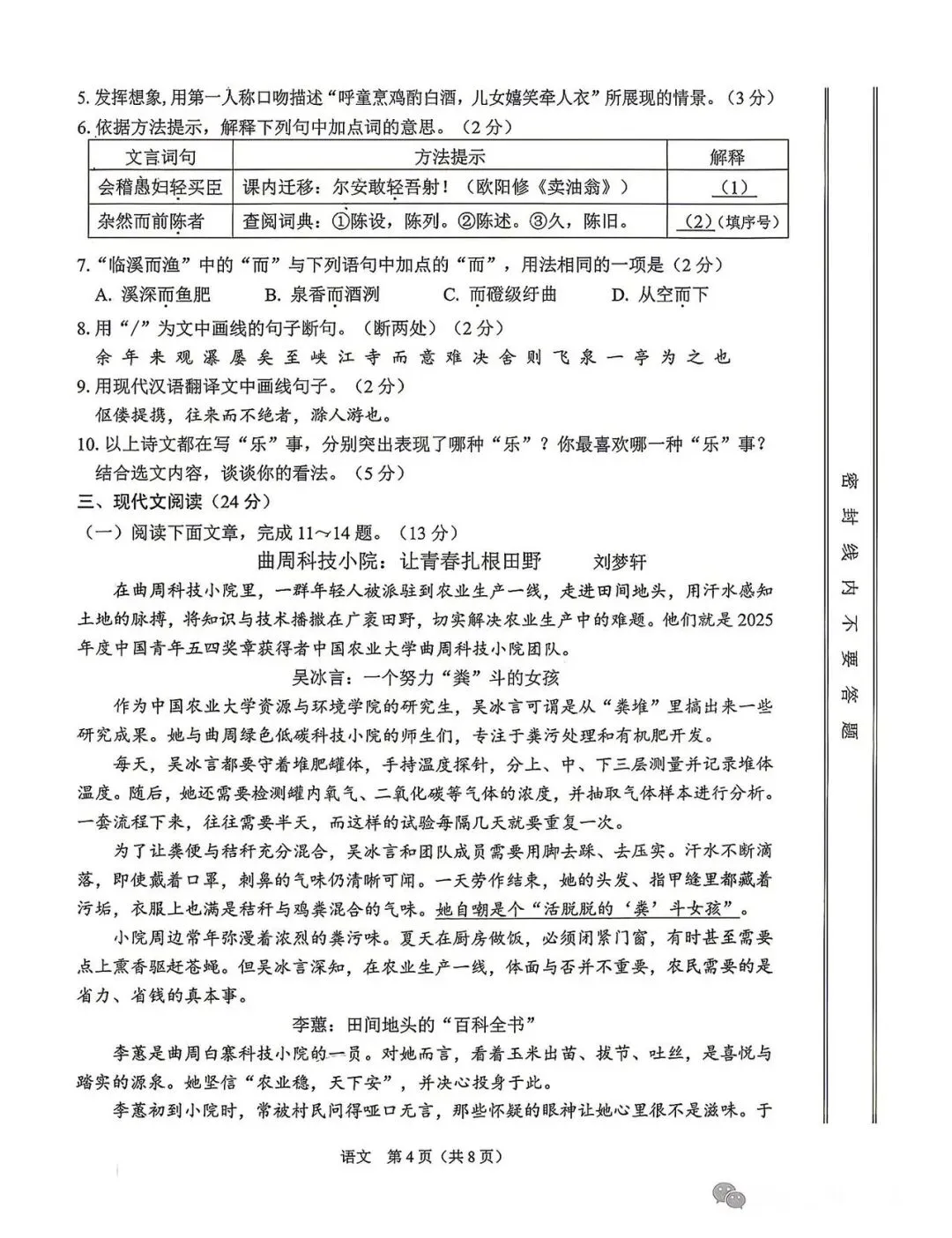2026年兰州市中考语文、英语真题试卷-第5张图片-四季读书网