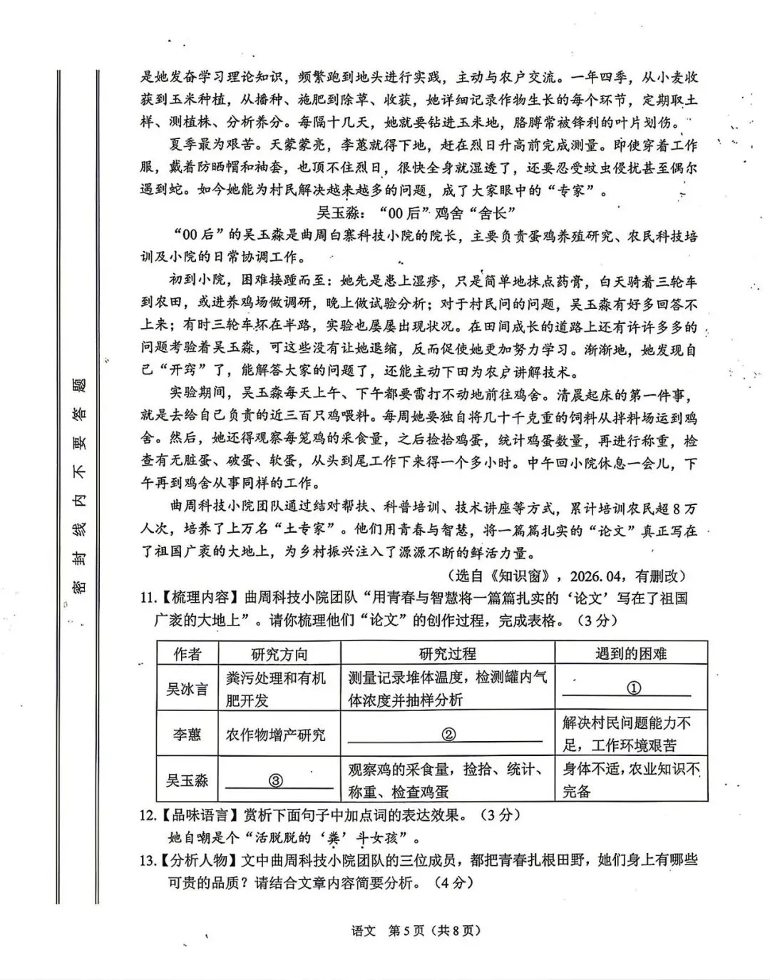 2026年兰州市中考语文、英语真题试卷-第6张图片-四季读书网