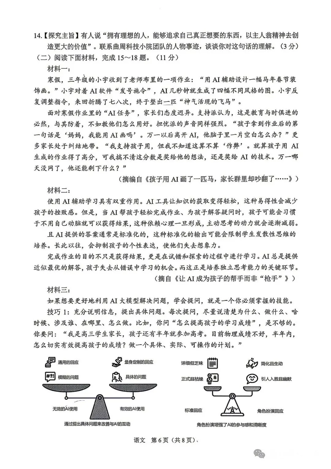 2026年兰州市中考语文、英语真题试卷-第7张图片-四季读书网