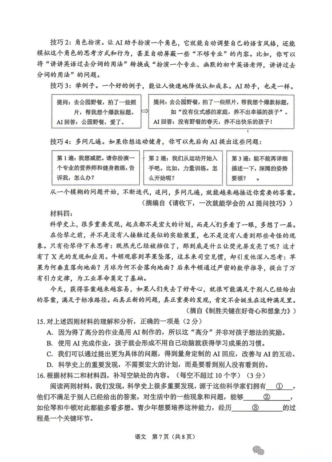 2026年兰州市中考语文、英语真题试卷-第8张图片-四季读书网
