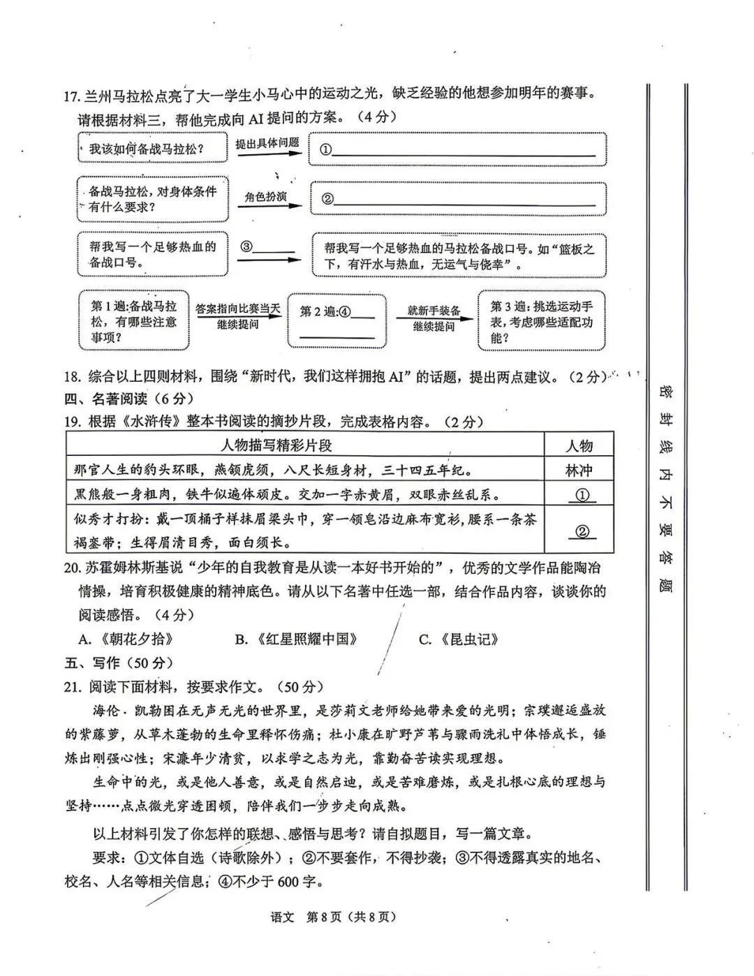 2026年兰州市中考语文、英语真题试卷-第9张图片-四季读书网