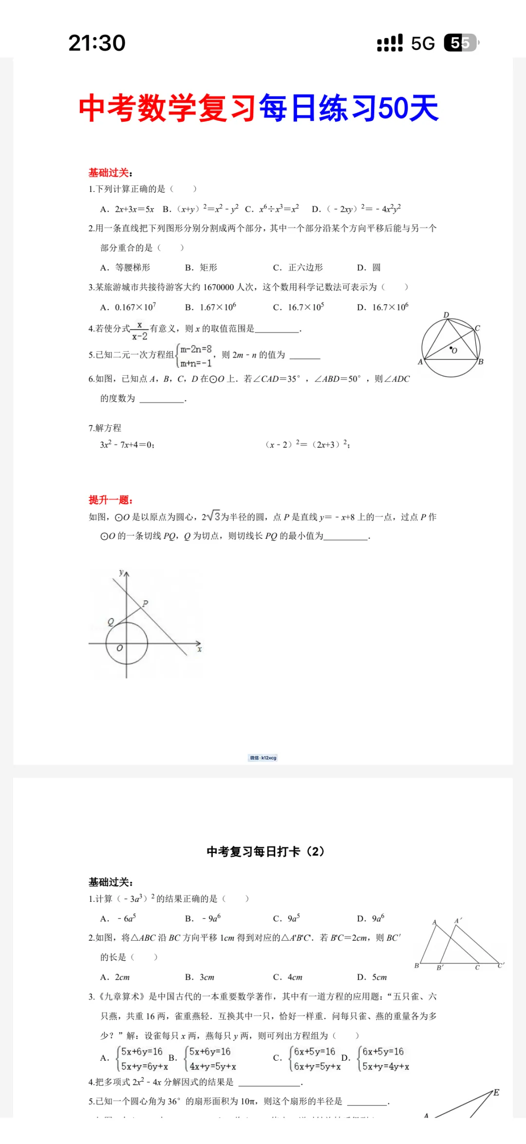 【公益分享】中考基础数学每天练习(文章附链接)-第1张图片-四季读书网 【公益分享】中考基础数学每天练习(文章附链接)-第1张图片-四季读书网