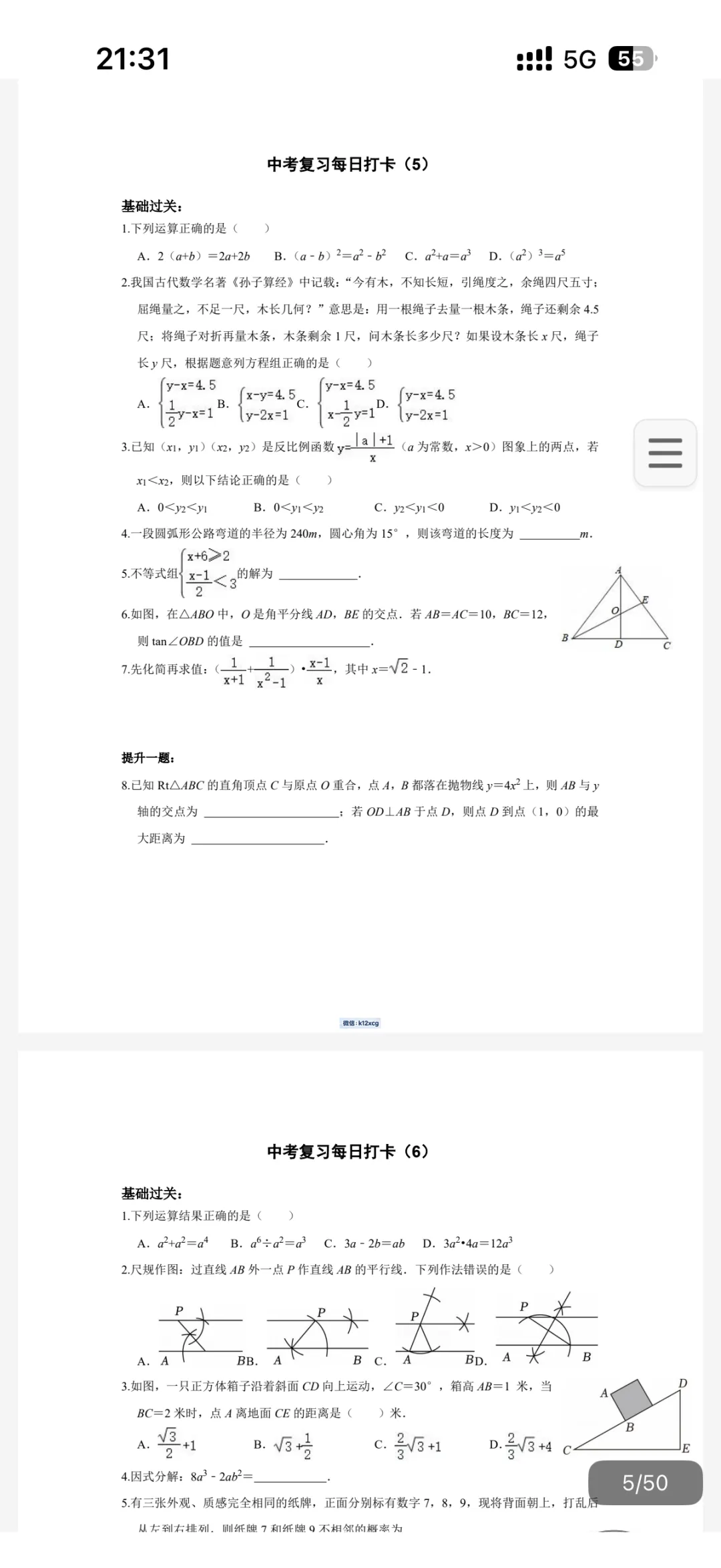 【公益分享】中考基础数学每天练习(文章附链接)-第3张图片-四季读书网 【公益分享】中考基础数学每天练习(文章附链接)-第3张图片-四季读书网