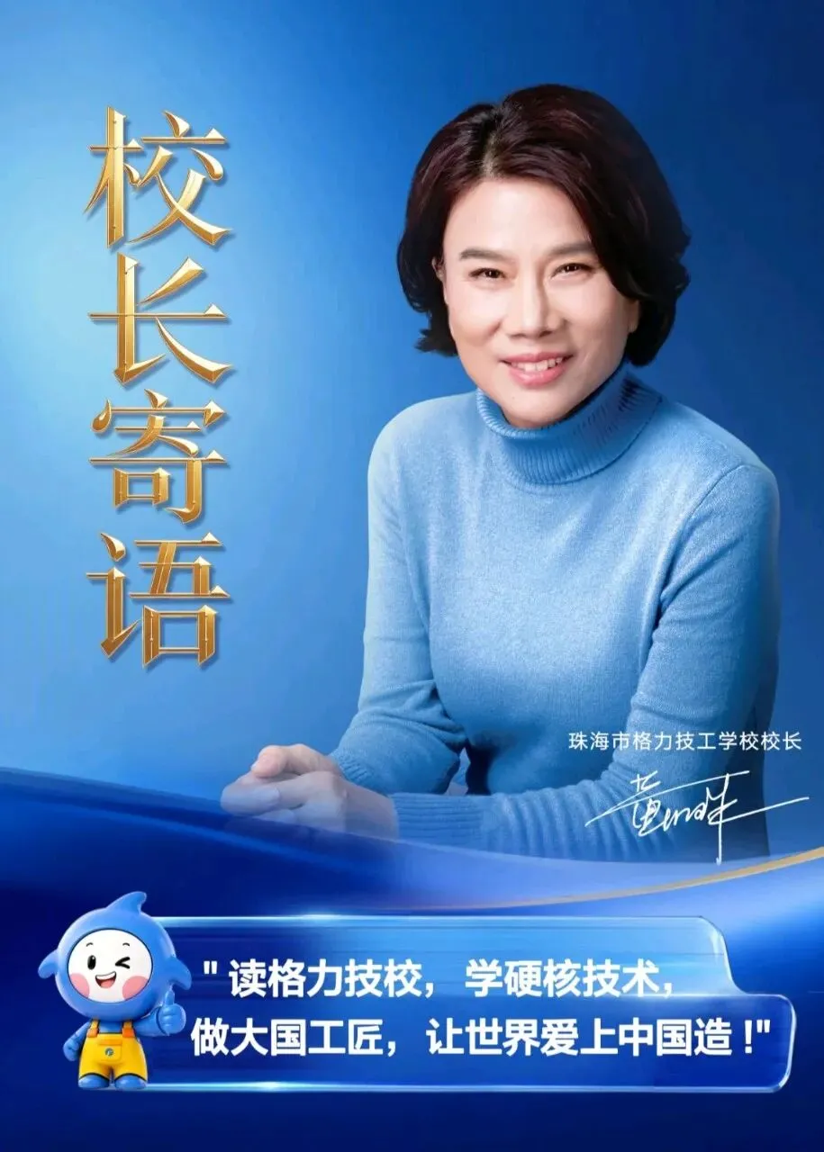 72岁董明珠自办技校当校长,中考692分放弃重点高中读职校,以前被人鄙视的职校,怎么突然间就受追捧了?-第1张图片-四季读书网