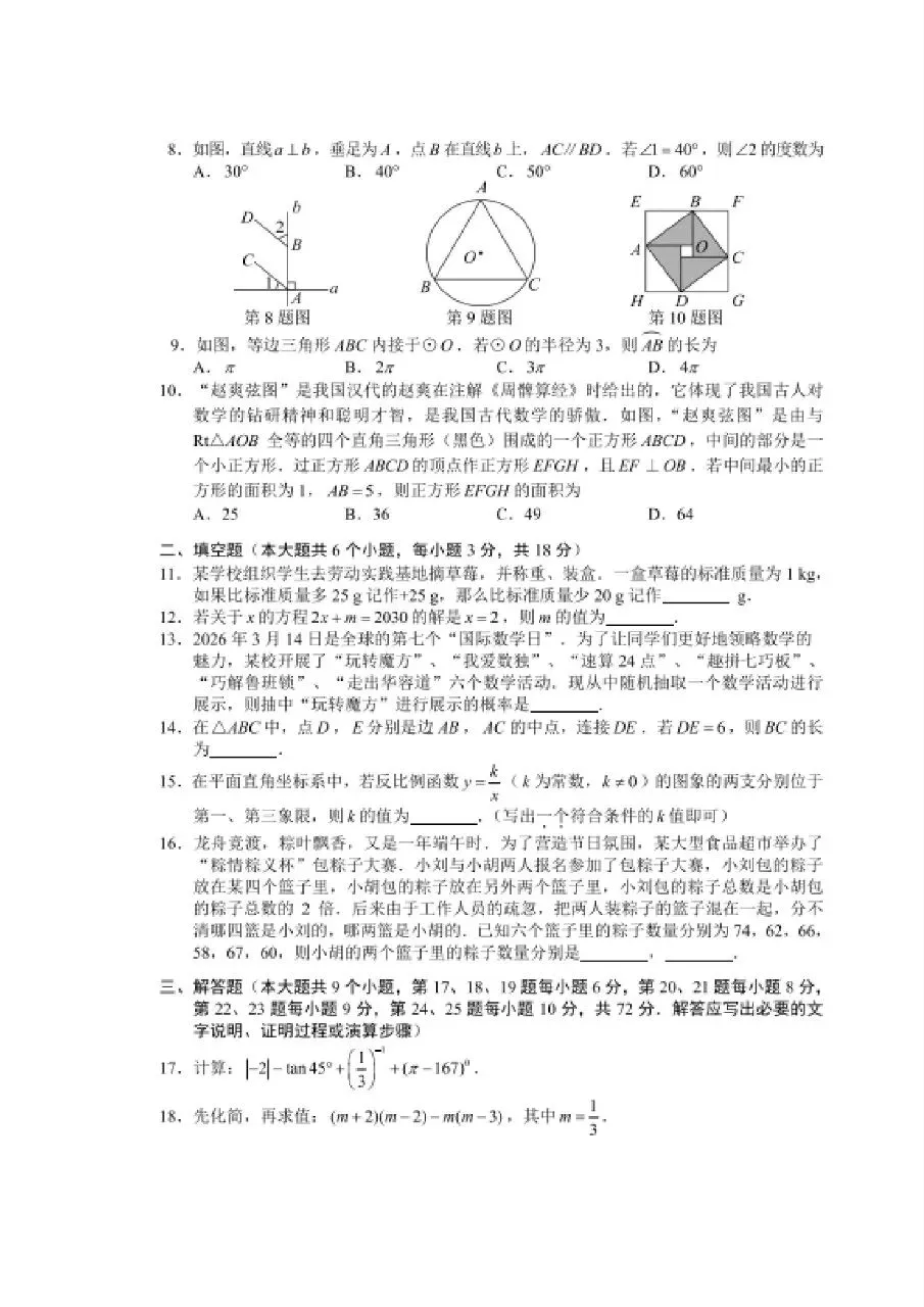 官方权威发布,长沙2026年中考数学原卷!包含详细考点分析以及考生应如何应对数学指导!-第2张图片-四季读书网