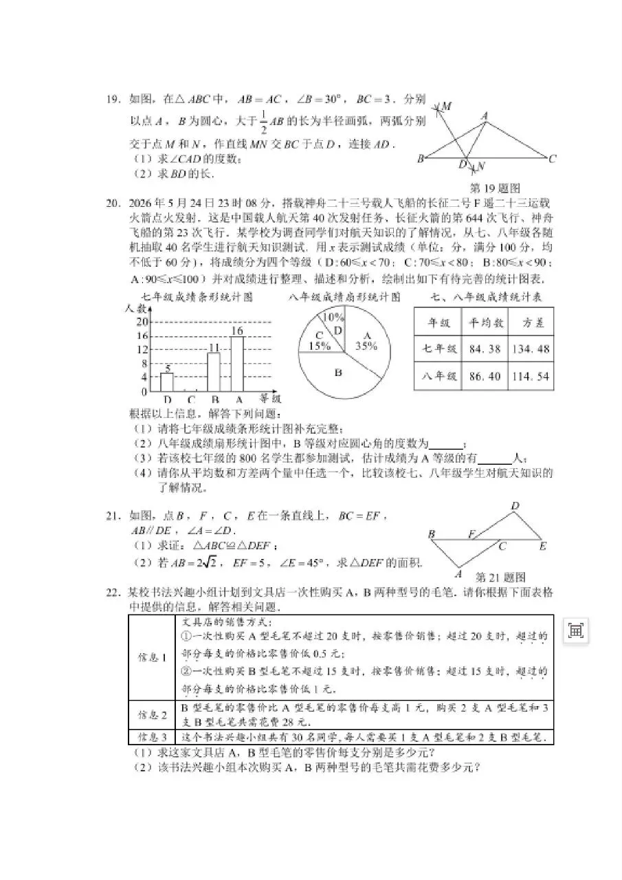 官方权威发布,长沙2026年中考数学原卷!包含详细考点分析以及考生应如何应对数学指导!-第3张图片-四季读书网