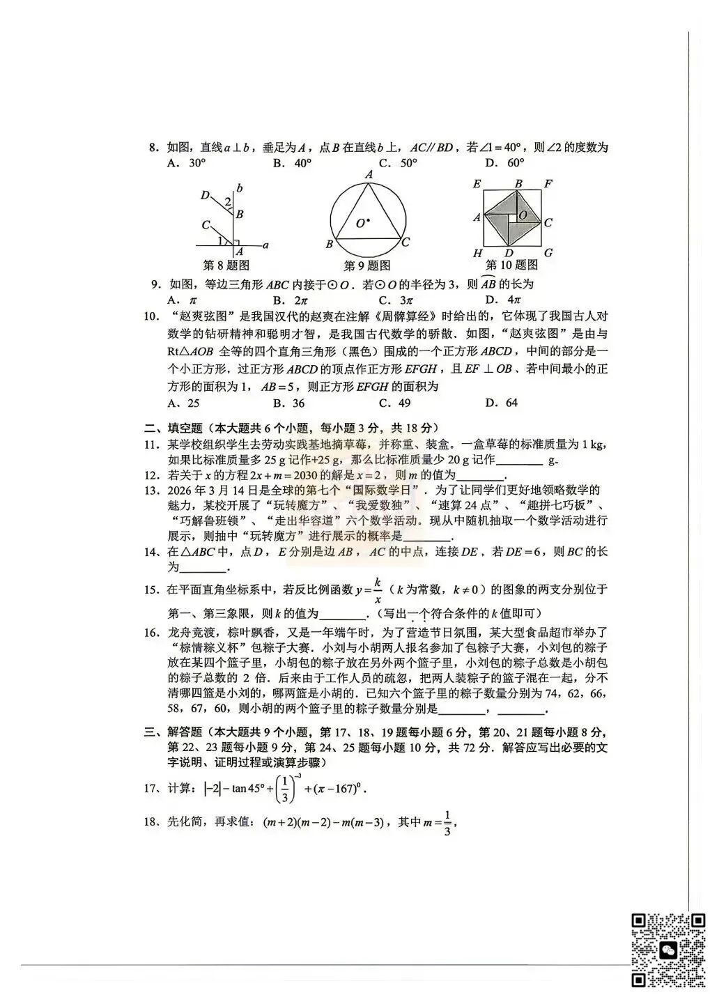 终于来了!2026年长沙中考真题及回忆版答案-第5张图片-四季读书网 终于来了!2026年长沙中考真题及回忆版答案-第5张图片-四季读书网
